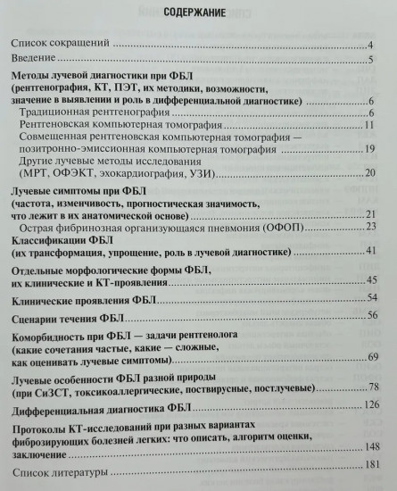 Фиброзирующие болезни легких. Роль рентгенолога в мультидисциплинарном консилиуме