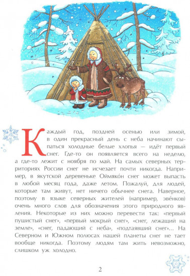 Книжка про снежинки