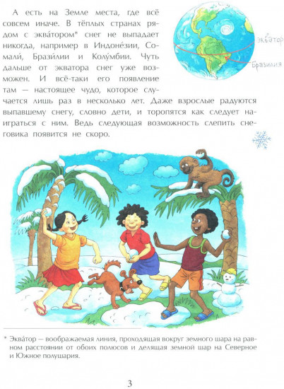 Книжка про снежинки