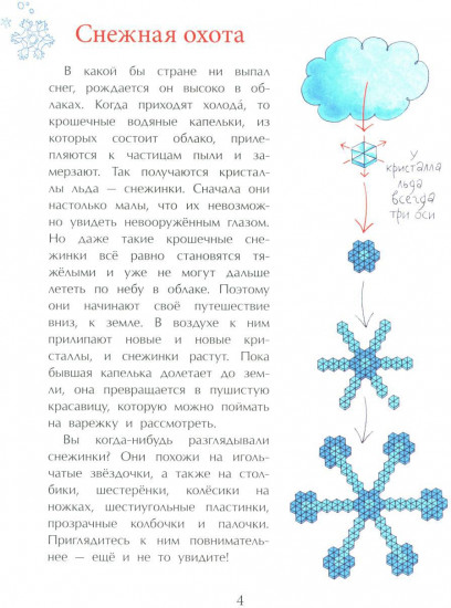 Книжка про снежинки