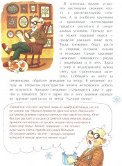 Книжка про снежинки - Фото 5