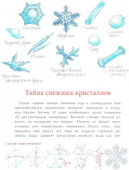 Книжка про снежинки - Фото 7