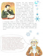 Книжка про снежинки - Фото 8