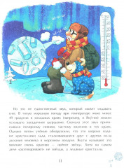 Книжка про снежинки - Фото 10