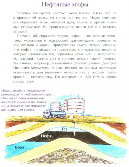 Нефть. Черное золото земли