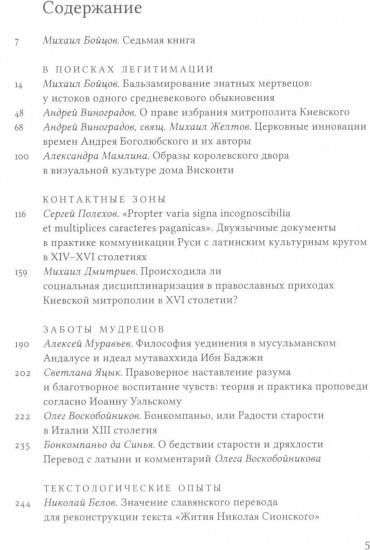 Митрополиты, мудрецы, переводчики в cредневековой Европе