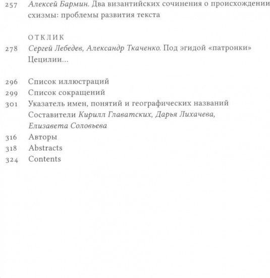 Митрополиты, мудрецы, переводчики в cредневековой Европе