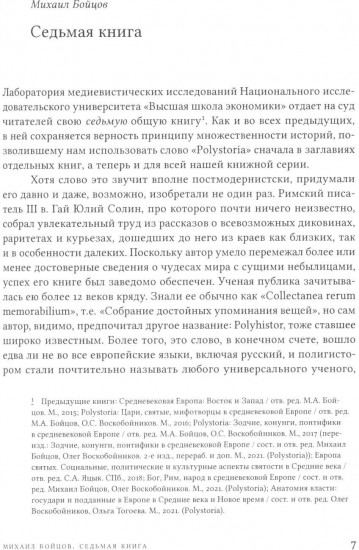 Митрополиты, мудрецы, переводчики в cредневековой Европе