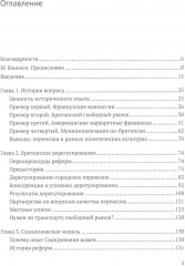 Город и перевозчики: история транспортных реформ - Фото 1
