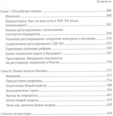 Город и перевозчики: история транспортных реформ - Фото 2