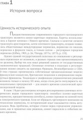 Город и перевозчики: история транспортных реформ - Фото 3