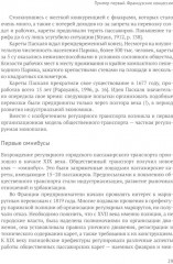 Город и перевозчики: история транспортных реформ - Фото 7