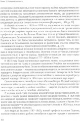 Город и перевозчики: история транспортных реформ - Фото 8