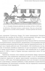 Город и перевозчики: история транспортных реформ - Фото 9