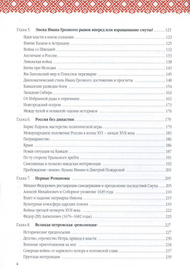 Русская история: Государство. Цивилизация. Внешний мир