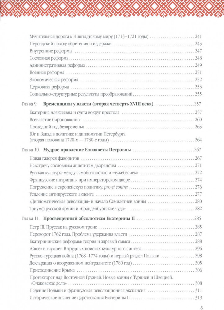Русская история: Государство. Цивилизация. Внешний мир | Фото 3
