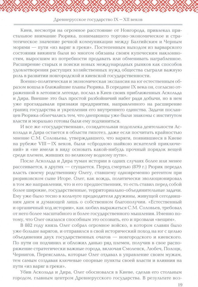 Русская история: Государство. Цивилизация. Внешний мир | Фото 8
