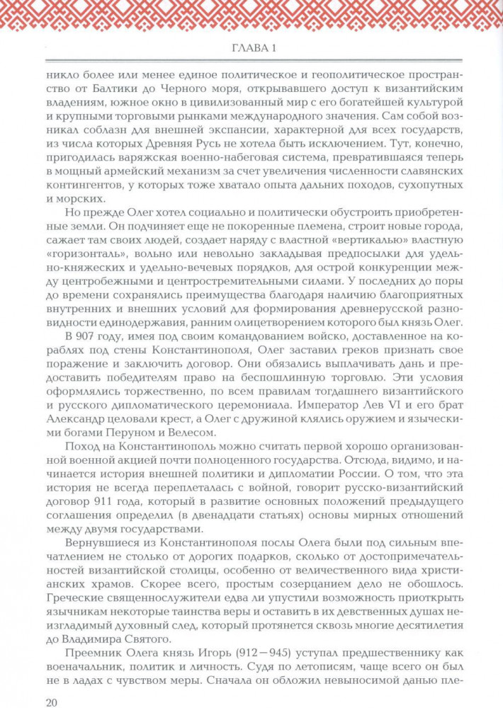 Русская история: Государство. Цивилизация. Внешний мир | Фото 9