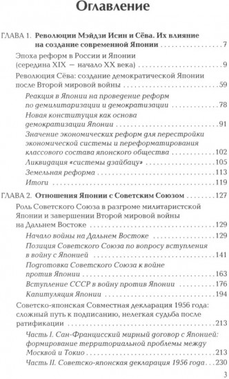 Японские исследования: О внутренней и внешней политике Японии