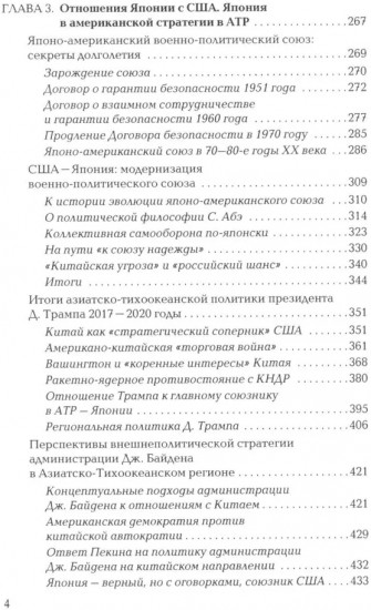 Японские исследования: О внутренней и внешней политике Японии
