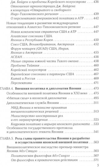 Японские исследования: О внутренней и внешней политике Японии