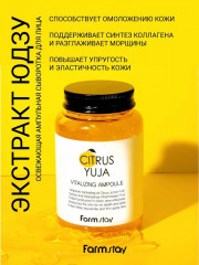 Сыворотка для лица с экстрактом юдзу «Citrus Yuja Vitalizing Ampoule» - Фото 3