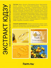 Сыворотка для лица с экстрактом юдзу «Citrus Yuja Vitalizing Ampoule» - Фото 4