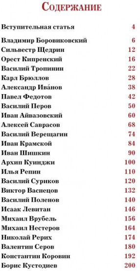 Русские художники. Расшифрованные шедевры
