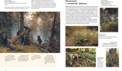 Русские художники. Расшифрованные шедевры - Фото 4