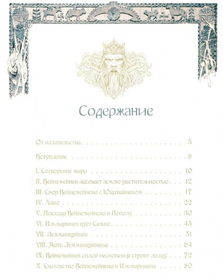 Калевала