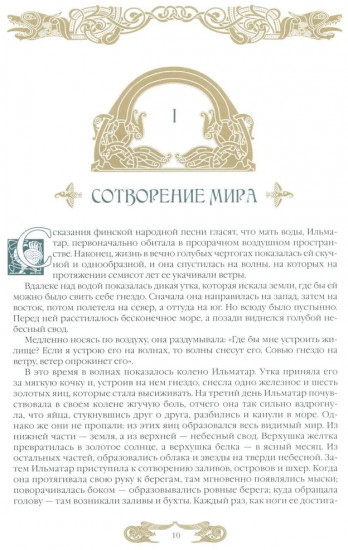 Калевала