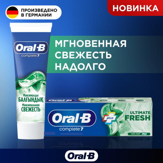 Зубная паста « Complete 7 Maximum Freshness»