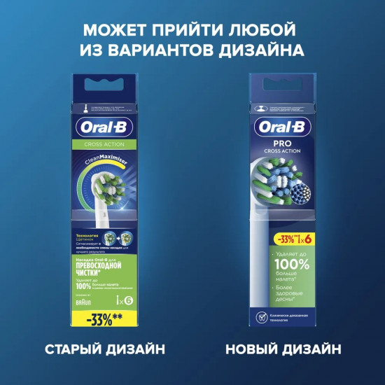 Насадки сменные для электрической зубной щетки Cross Action