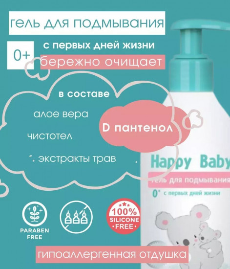 Гель для подмывания с первых дней жизни