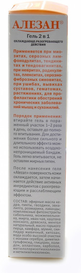 Гель  охлаждающе-разогревающий 2 в 1 « Алезан» (100 мл)