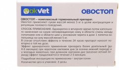 Капли на холку «Овостоп» (для сук, до 5 кг, 2 пипетки) - Фото 1