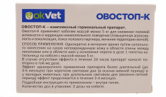 Капли на холку «Овостоп» (для кобелей, до 5 кг, 2 пипетки) - Фото 1