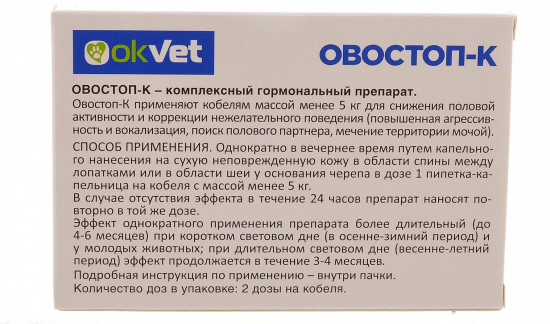 Капли на холку «Овостоп» (для кобелей, до 5 кг, 2 пипетки)