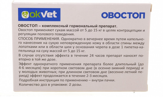 Капли на холку «Овостоп» (для сук, 5-15 кг, 2 пипетки)