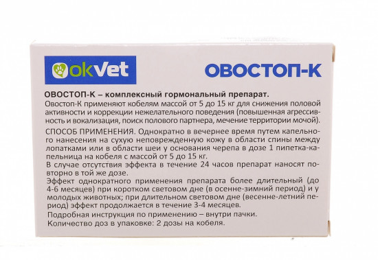 Капли на холку «Овостоп» (для кобелей, 5-15 кг, 2 пипетки)