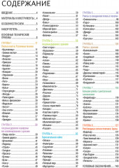 Библия японских узоров.120 мотивов для вязания спицами - Фото 1