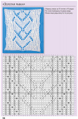 Библия японских узоров.120 мотивов для вязания спицами - Фото 4