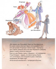 Золушка, или Торжество добродетели. Комическая опера Джоаккино Россини (+ CD) - Фото 3