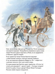 Золушка, или Торжество добродетели. Комическая опера Джоаккино Россини (+ CD) - Фото 5