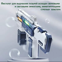 Пистолет для генерации мыльных пузырей - Фото 2