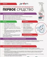 Средство для удаления въевшихся пятен - Фото 2