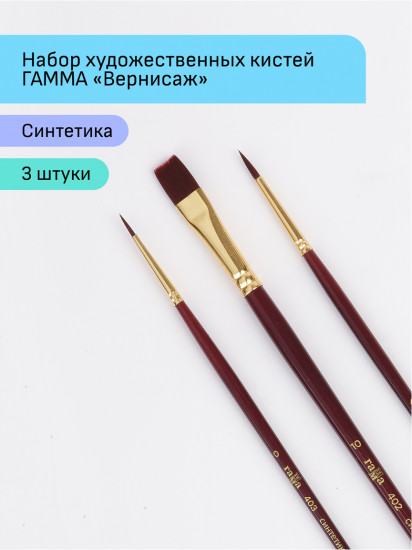 Набор кистей художественных