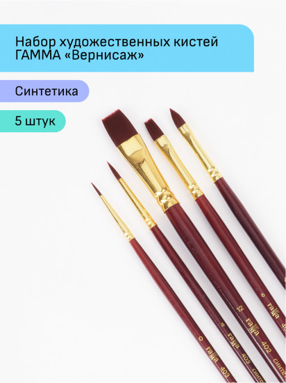 Набор кистей художественных