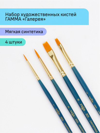 Набор кистей художественных