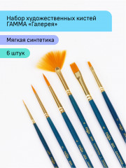 Набор кистей художественных - Фото 1